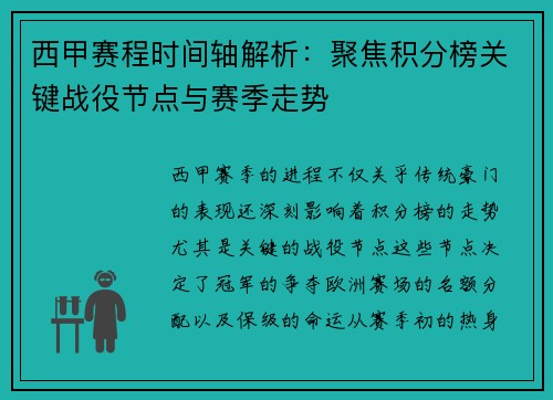 西甲赛程时间轴解析：聚焦积分榜关键战役节点与赛季走势