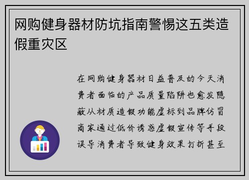 网购健身器材防坑指南警惕这五类造假重灾区