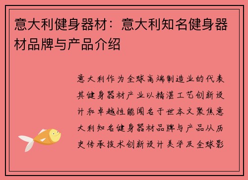 意大利健身器材：意大利知名健身器材品牌与产品介绍
