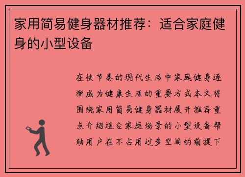家用简易健身器材推荐：适合家庭健身的小型设备