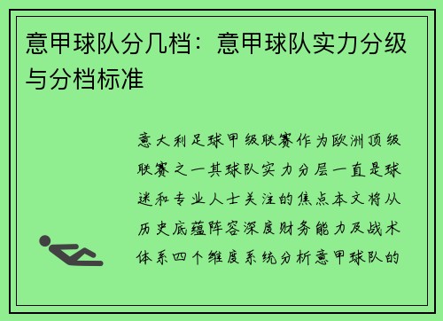意甲球队分几档：意甲球队实力分级与分档标准