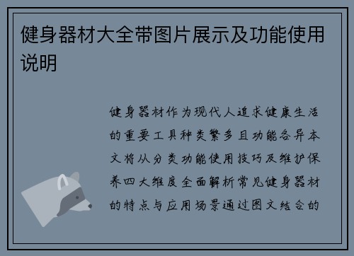 健身器材大全带图片展示及功能使用说明