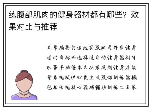 练腹部肌肉的健身器材都有哪些？效果对比与推荐