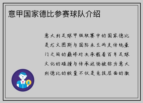 意甲国家德比参赛球队介绍