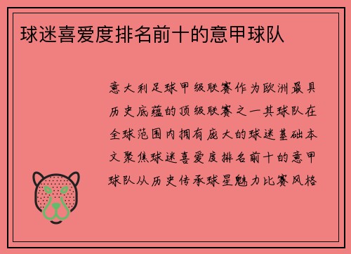 球迷喜爱度排名前十的意甲球队