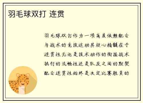 羽毛球双打 连贯